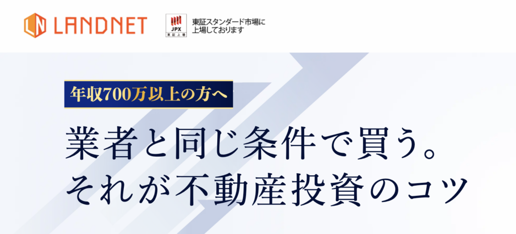 ランドネットLPキャプチャ
